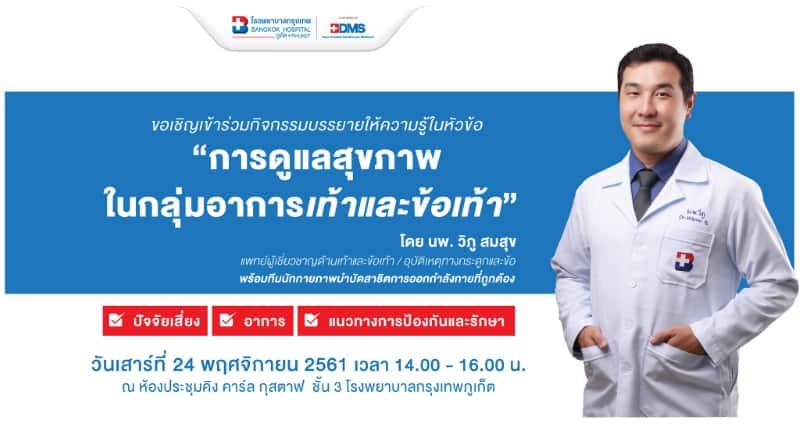 การดูแลสุขภาพเท้าและข้อเท้า