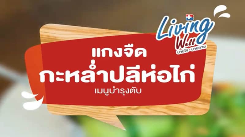 แกงจืดกะหล่ำปลีห่อไก่