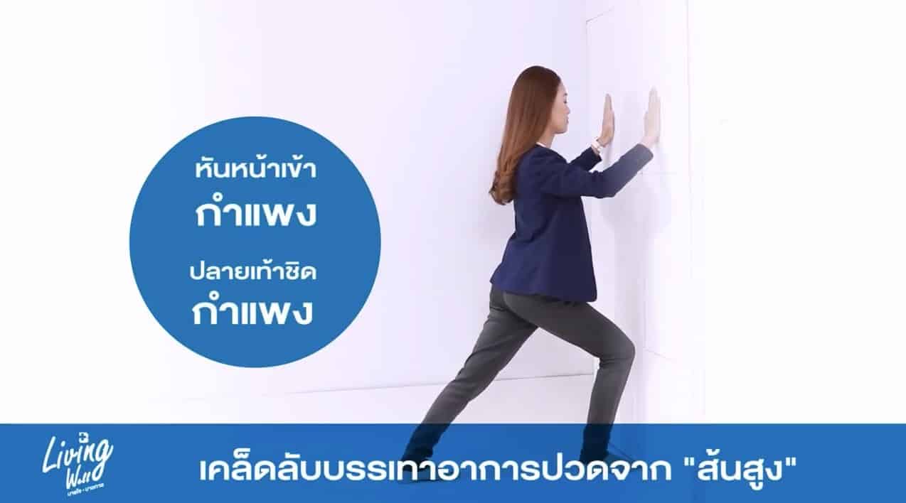 เคล็ดลับบรรเทาอาการปวดจาก 