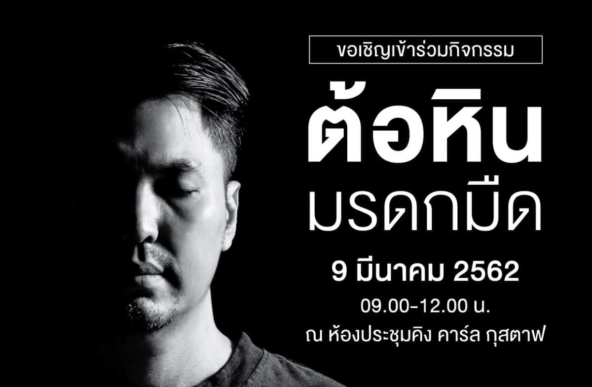 ต้อหินมรดกมืด