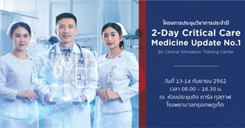 Critical Care Medicine Update No.1 By Clinical Simulation Training Center