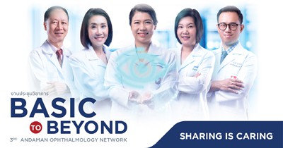 งานประชุมวิชาการ Basic To Beyone