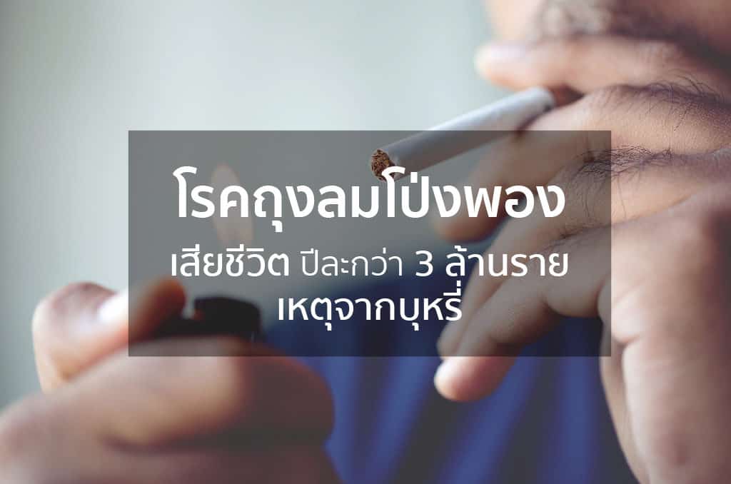 โรคถุงลมโป่งพอง